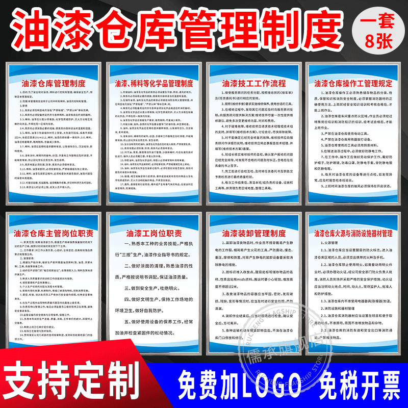油漆仓库安全管理制度牌