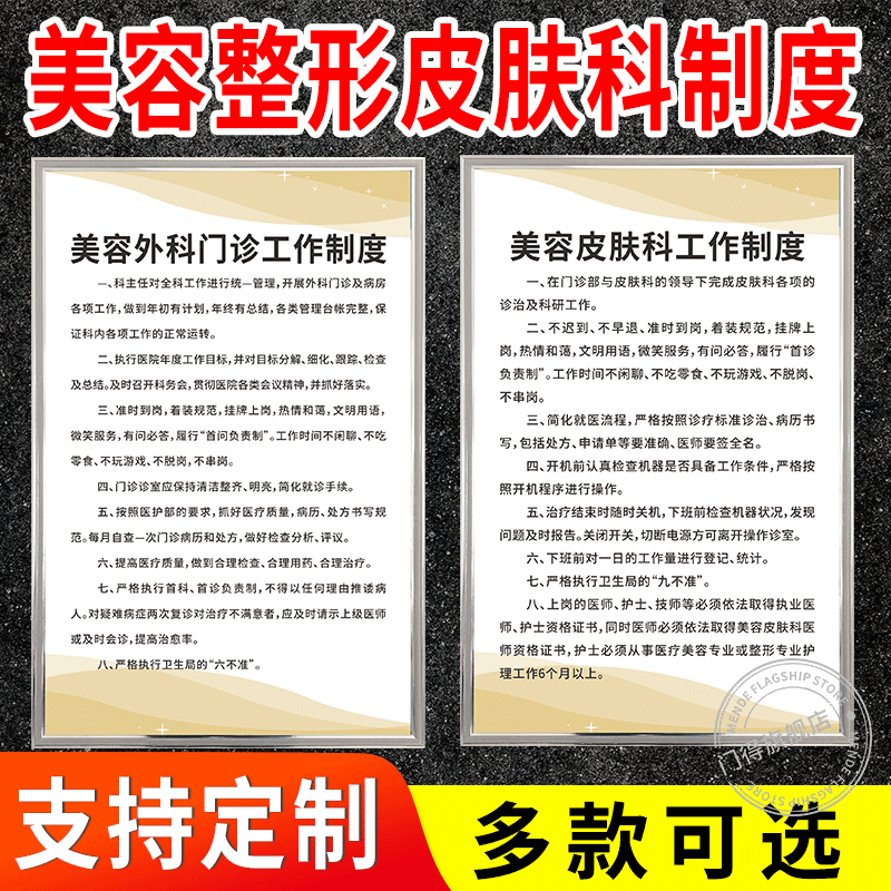 医疗美容皮肤整形科管理制度牌
