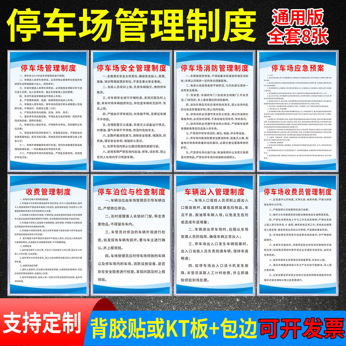 停车场管理岗位职责消防安全应急预案车辆出入收费泊车检查制度牌