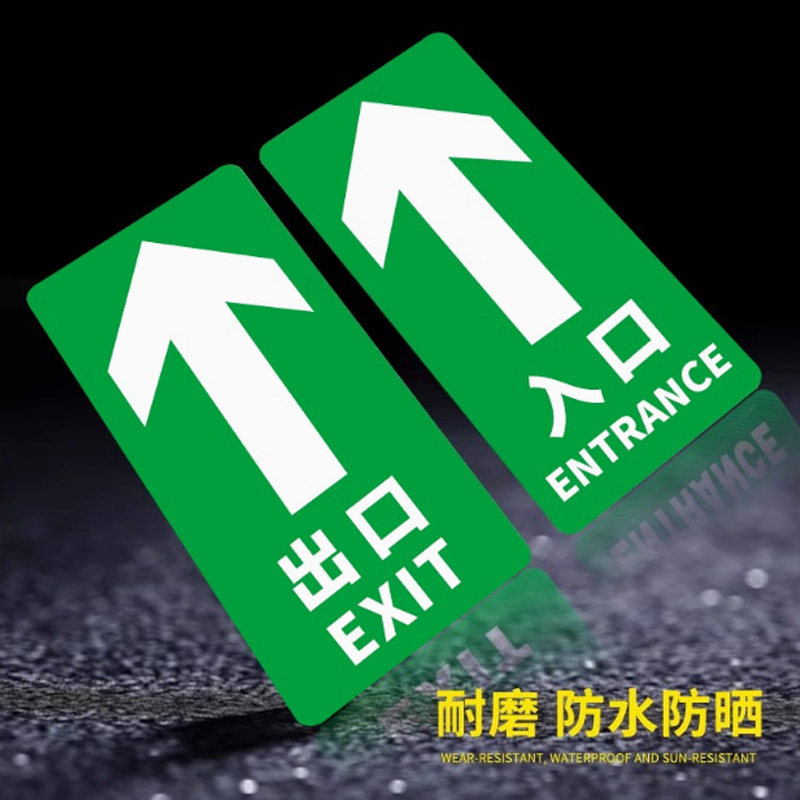 出口入口地面定位引导指示地贴