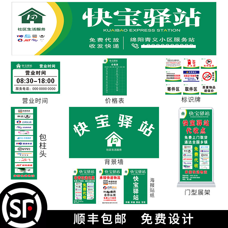 快宝驿站超市全套广告物料门头包柱头贴纸制度牌代收点价格表制作