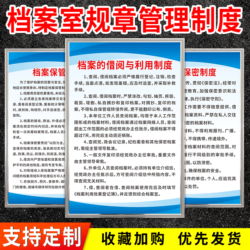 档案室管理制度标识牌