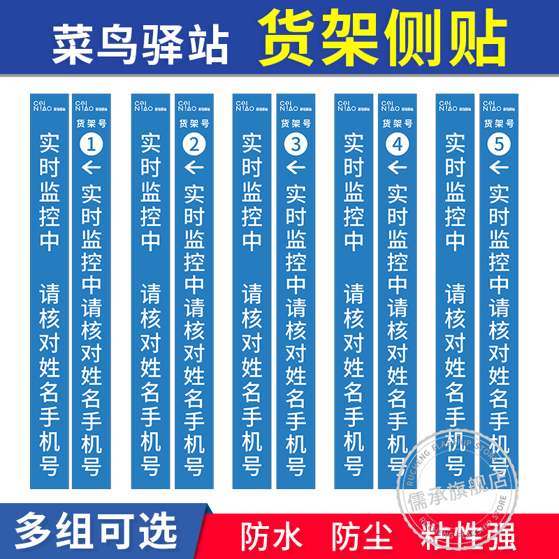 菜鸟驿站实时监控货架侧贴