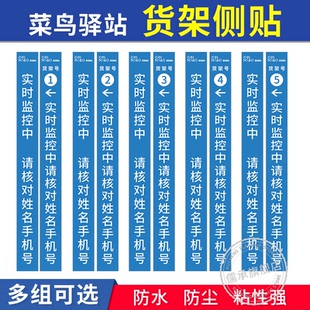 菜鸟驿站货架侧贴实时监控中请核姓名快递超市包裹条码贴物料自贴