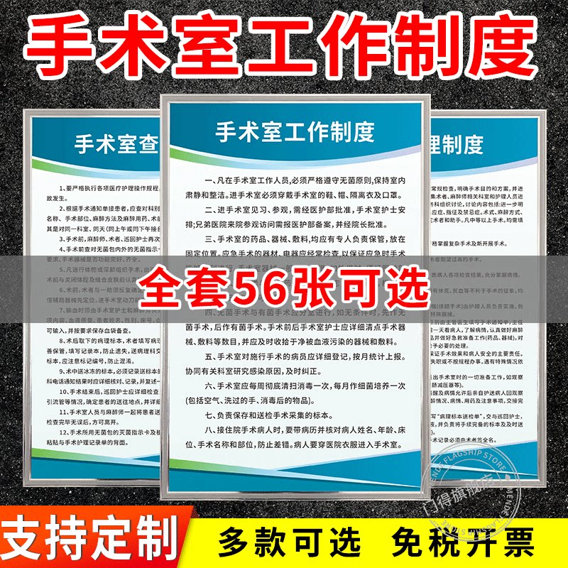 医院急诊科门诊手术室管理制度牌