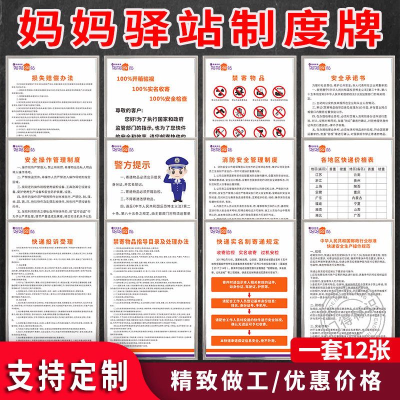 圆通快递妈妈驿站管理制度牌