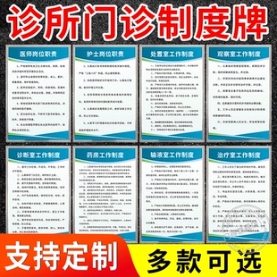 个体诊所工作管理制度牌医院门诊药房卫生室治疗处置观察输液药房