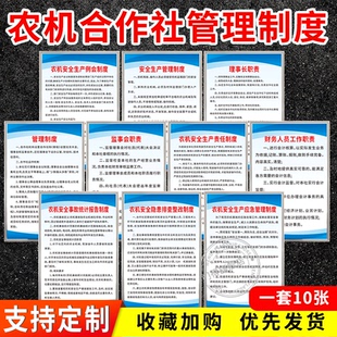 农机农民专业合作社管理规章制度牌理事监事会财务应急隐患排查贴