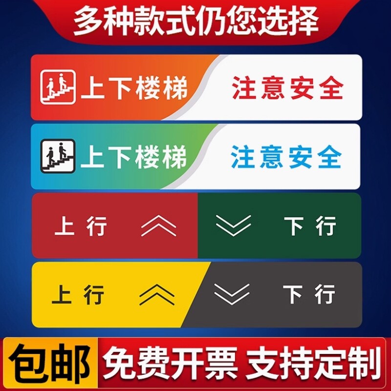 上下楼梯请注意安全标识贴