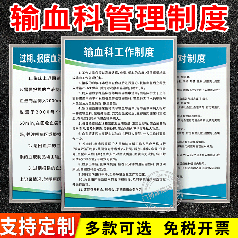 医院输血科管理制度牌临床用血审核申请消毒隔离查对科室交接值班
