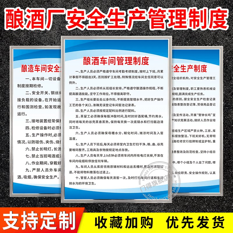 酒厂酿酒作坊管理制度牌