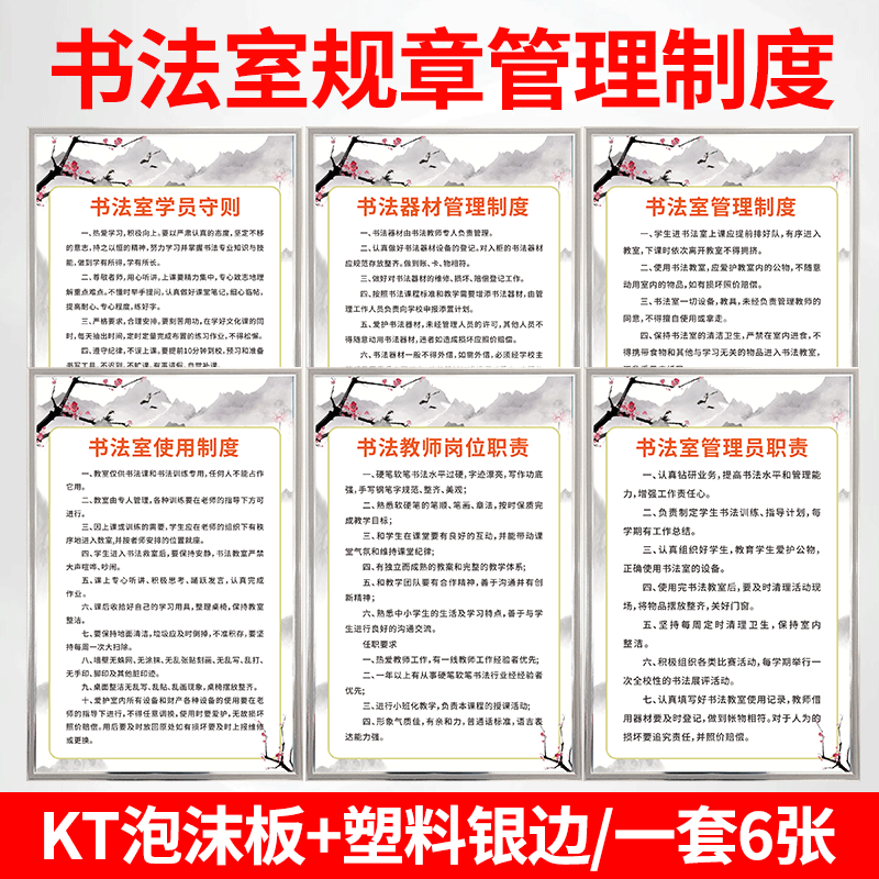 书法室管理规章制度标识牌