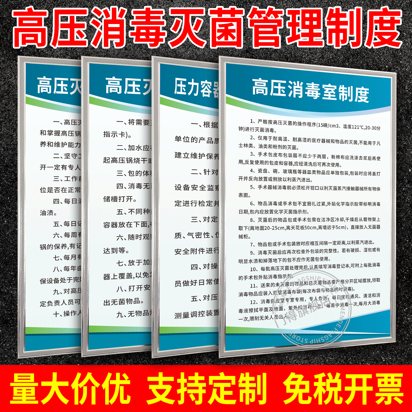 高压消毒室安全管理制度牌