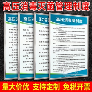 高压消毒室安全管理制度牌医院门诊所灭菌锅压力容器操作使用规范