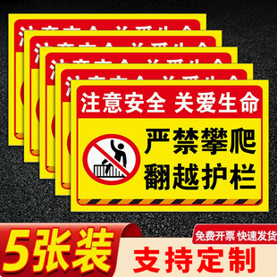禁止攀爬标识牌警示牌严禁翻越护栏请勿跨越提示牌注意安全标识牌