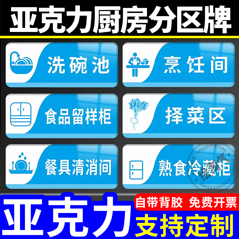 亚克力4D厨房管理分类标识牌
