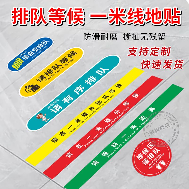排队等待线一米线警戒线地贴