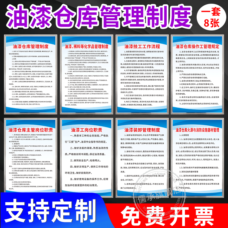 油漆仓库安全管理制度牌