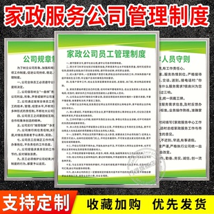 家政公司管理规章制度牌保洁员工作岗位职责家政服务培训育婴保姆