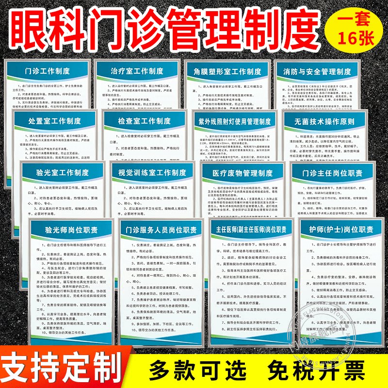 眼科医院门诊所管理规章制度牌