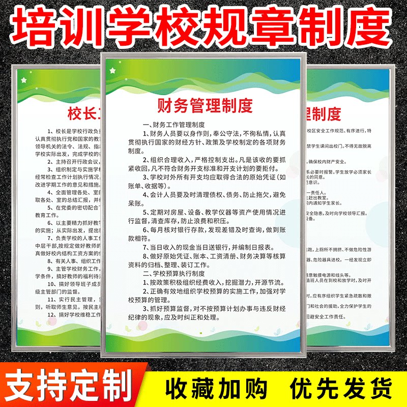 培训学校机构安全管理教育制度牌