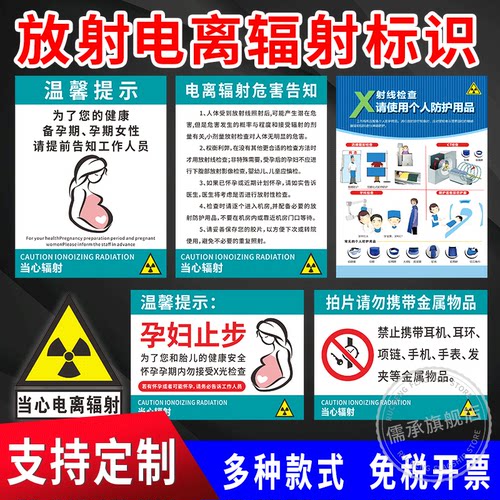 当心电离辐射安全提示贴纸