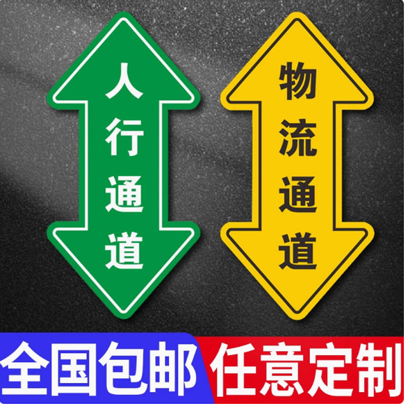 车间物流人行通道地贴