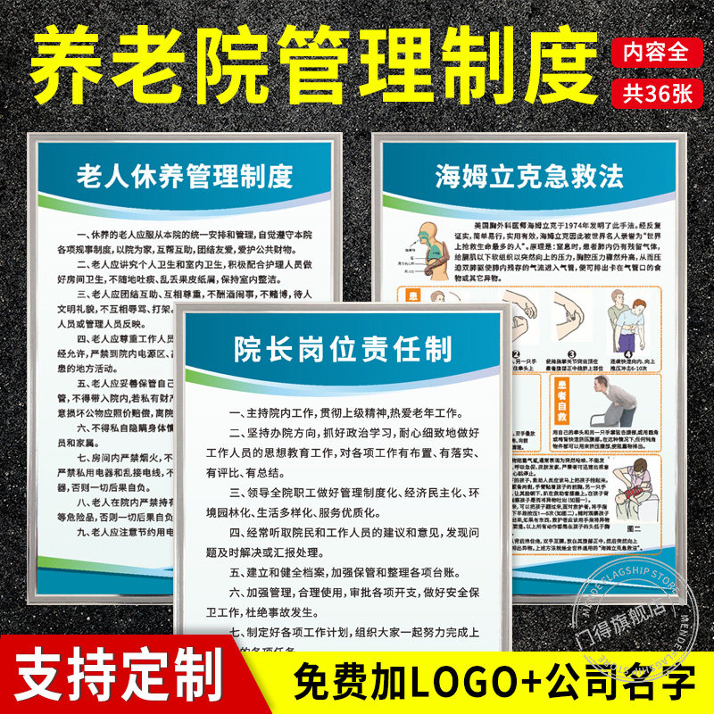 敬养老护理院管理工作制度牌