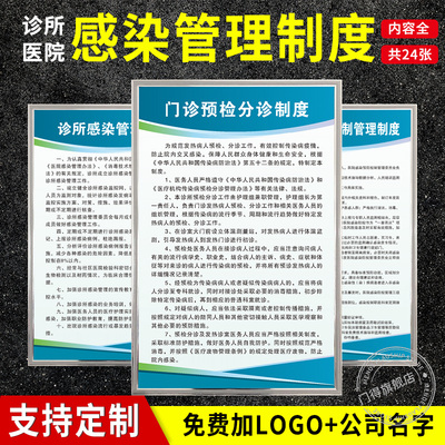 医院诊所口腔院感染管理制度牌