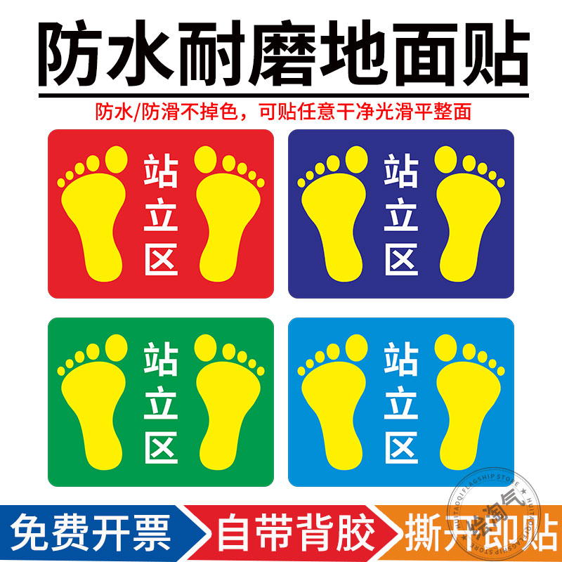 站立区脚丫定位引导地贴
