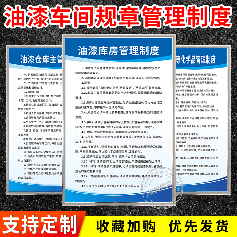 喷漆房车间管理规章制度牌