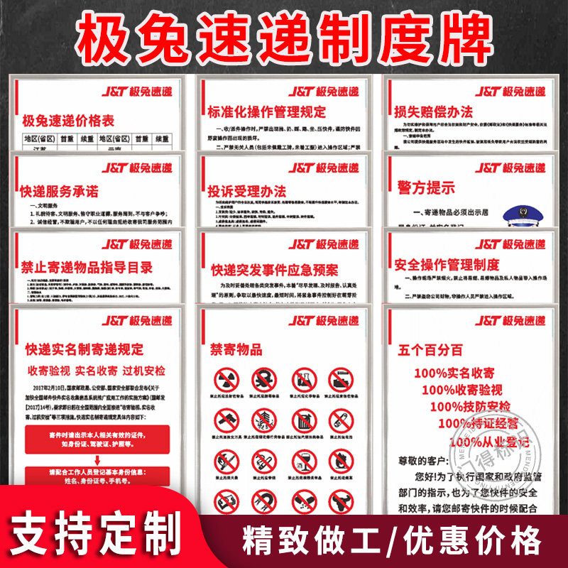 极兔快递管理上墙制度牌