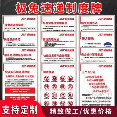 极兔快递管理上墙制度牌