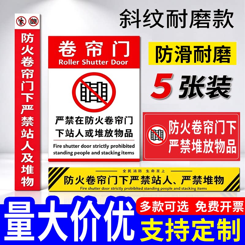 防火卷帘门下严禁堆物标识牌