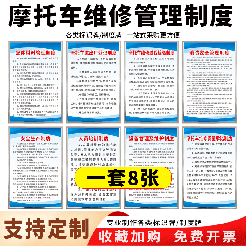 摩托车管理维修制度牌摩托车维修过程检验汽修配件材料进出厂制度