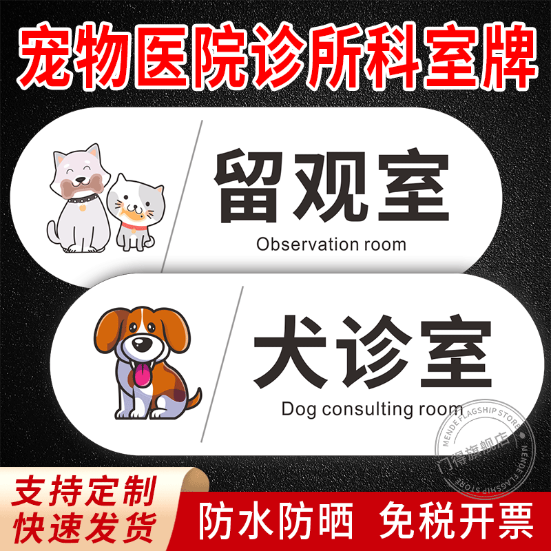宠物店猫咪狗狗美容洗护门牌
