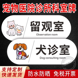 宠物店门牌猫咪狗狗洗护室科室牌寄养区标识牌宠物医院诊室标识牌