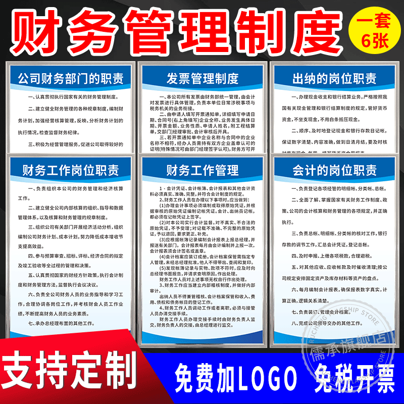 公司财务部门管理制度牌