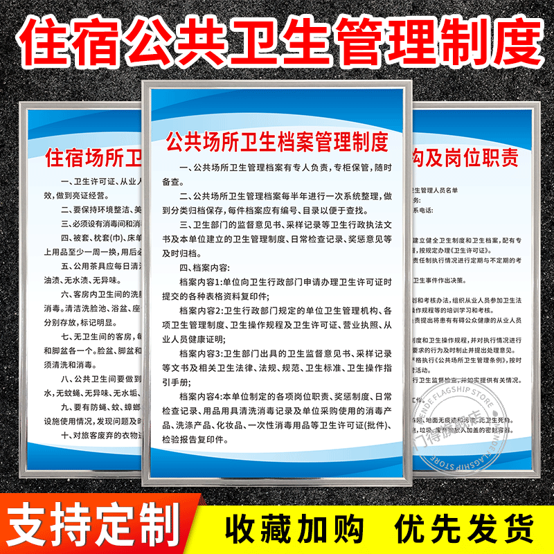 宾馆酒店场所公共卫生管理制度牌
