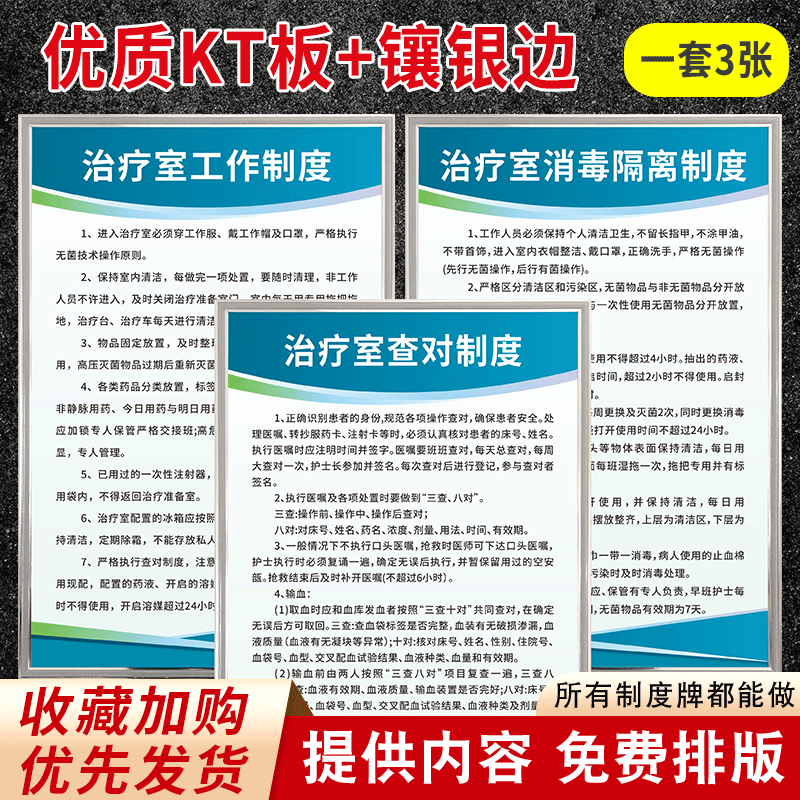 医院门诊治疗室管理工作制度牌