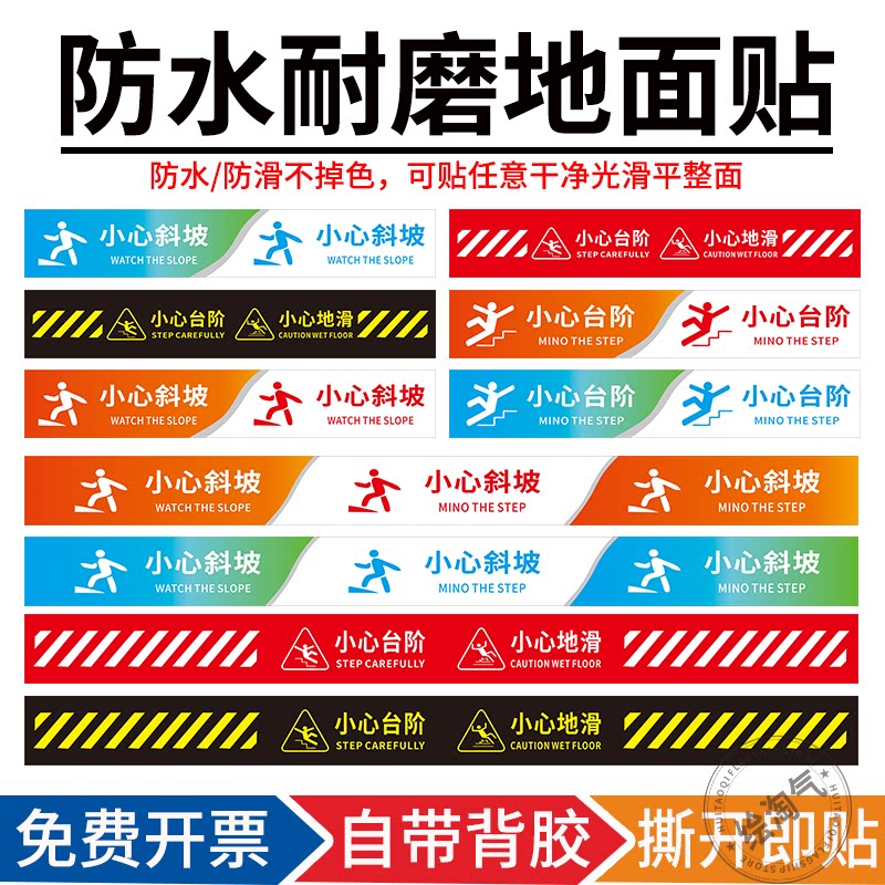 小心台阶地滑地面温馨提示贴