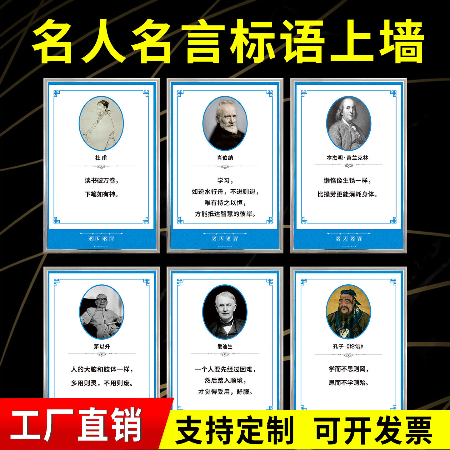 名人名言名句哲理上墙贴牌励志教室标语布置高校中小学校教室挂画