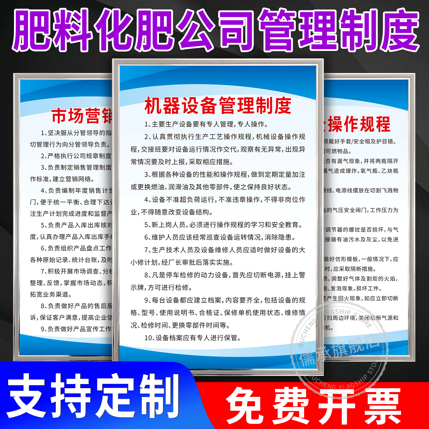 肥料化肥公司管理制度牌