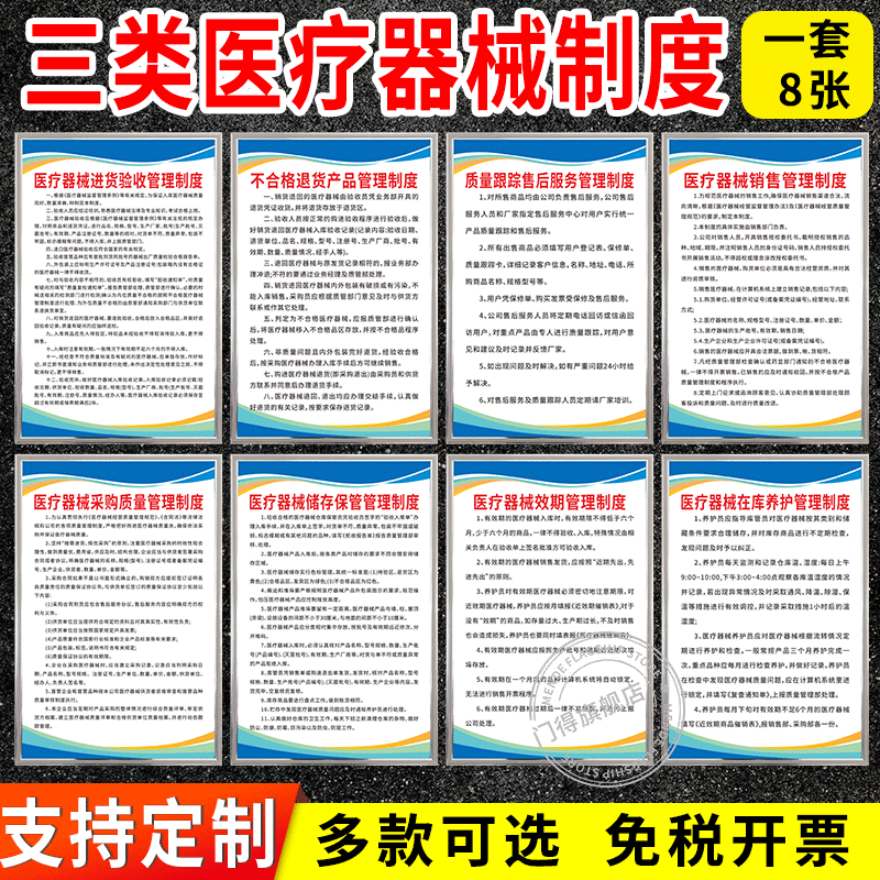 三类医疗器械管理制度牌医院产品采购进货验收查验仓库保管责标识