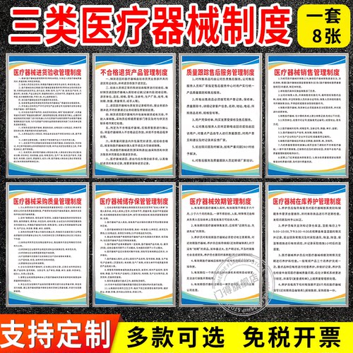 三类医疗器械管理制度牌