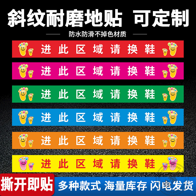 进此区域请脱鞋地面标识贴