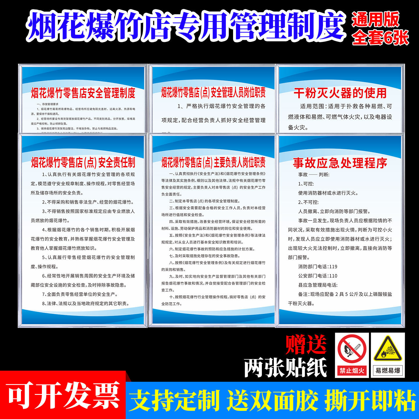 烟花爆竹零售店点安全管理制度牌主要负责岗位职责责任制严禁烟火
