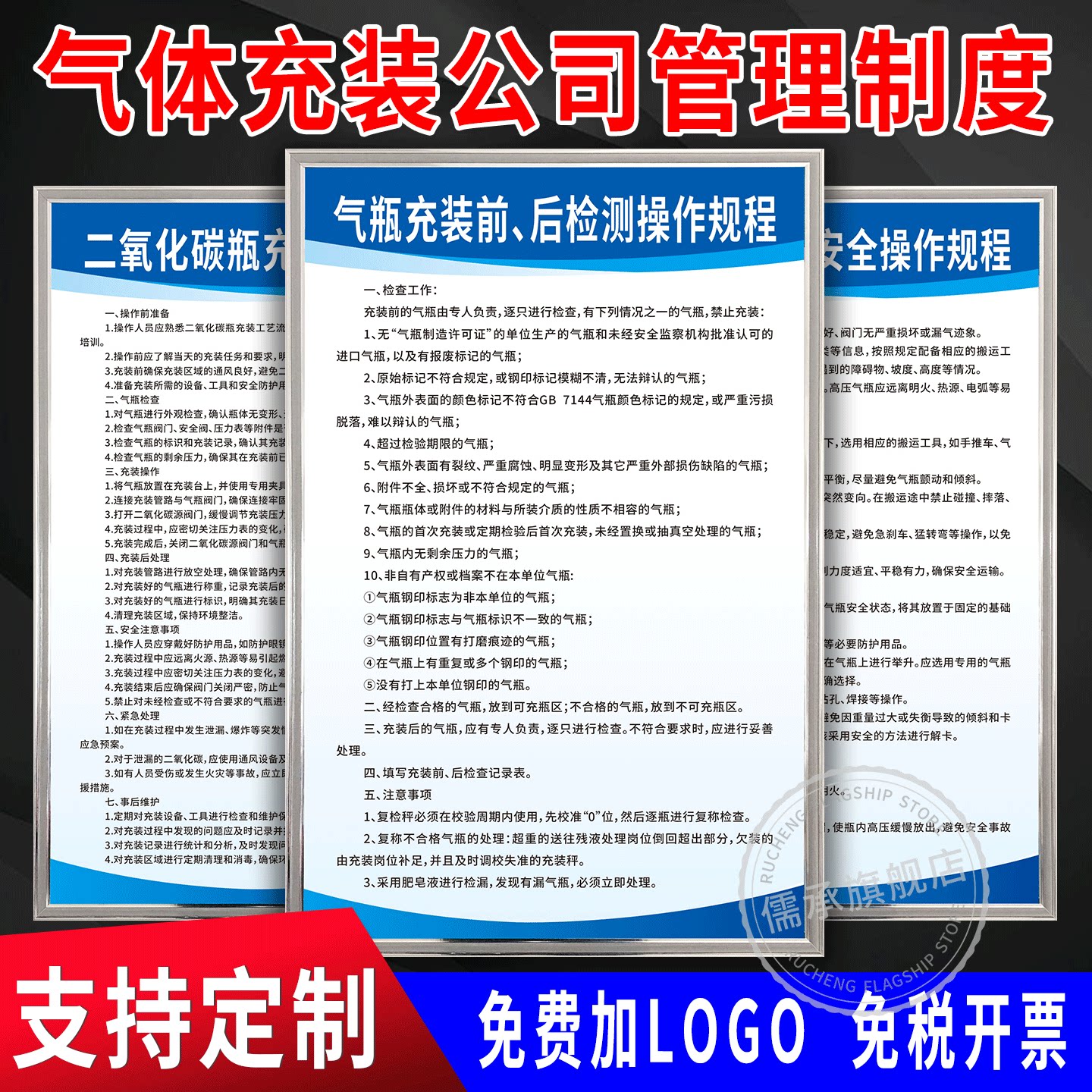 气体充装公司安全管理制度牌
