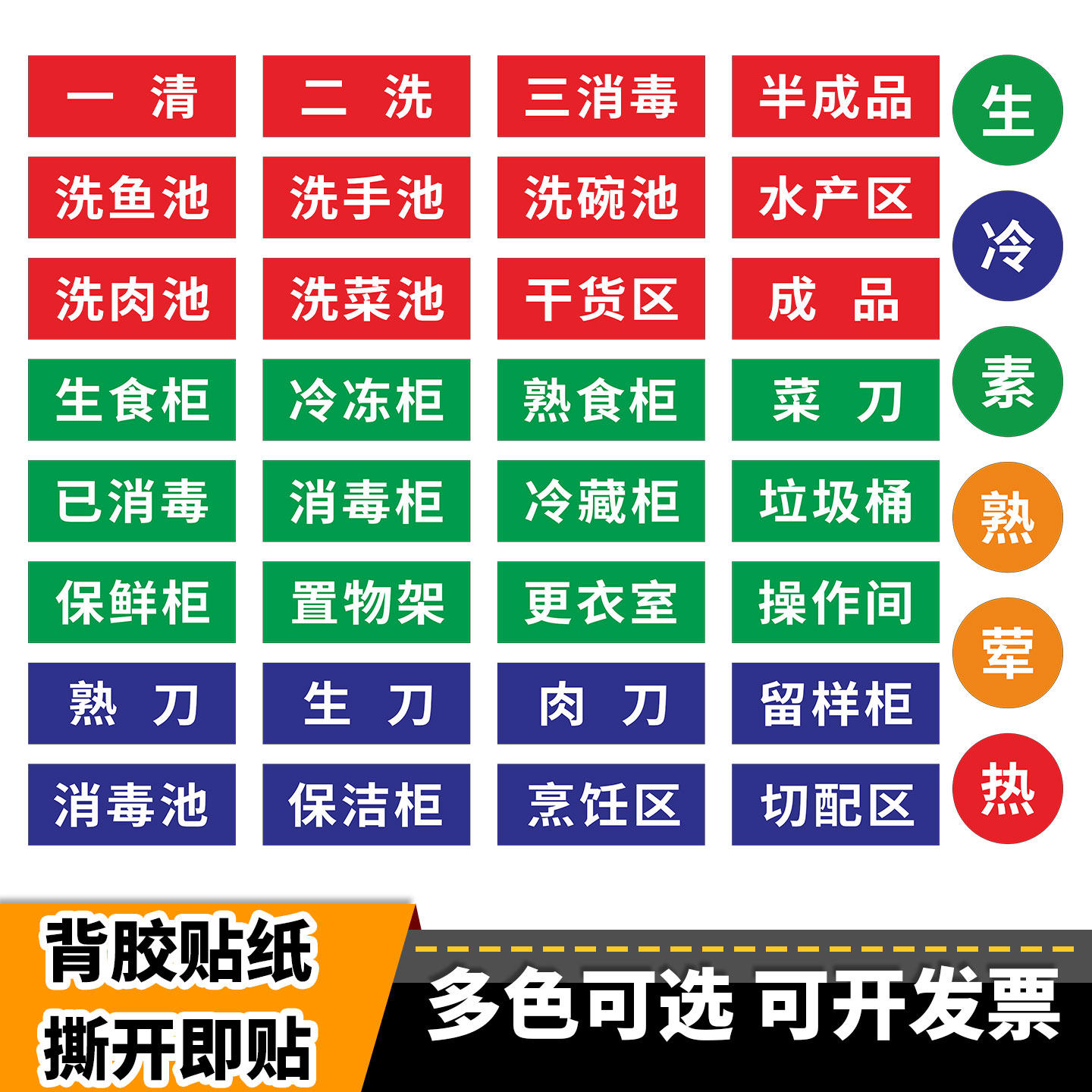 一清二洗三消毒全套厨房标识贴