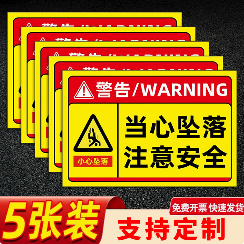 当心坠落高空抛物注意安全警示牌